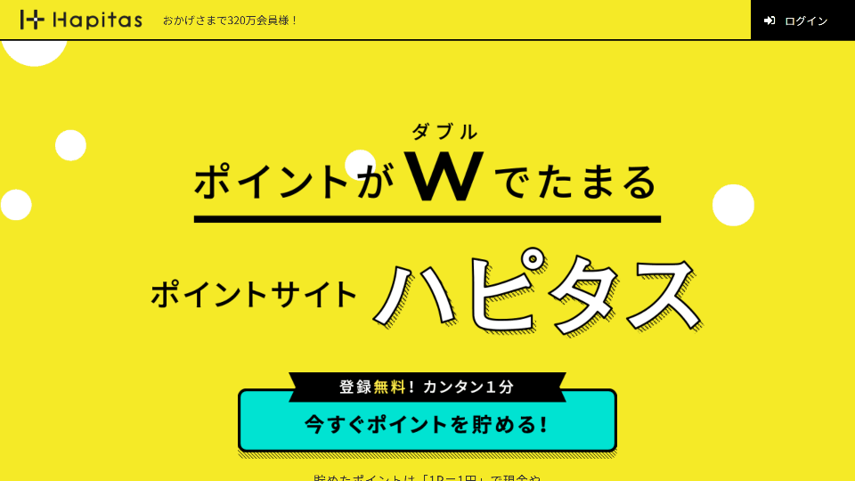 ハピタス（hapitas）のファーストビュー画像