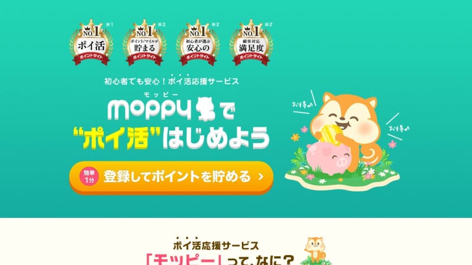 モッピー（moppy）の新規登録画面